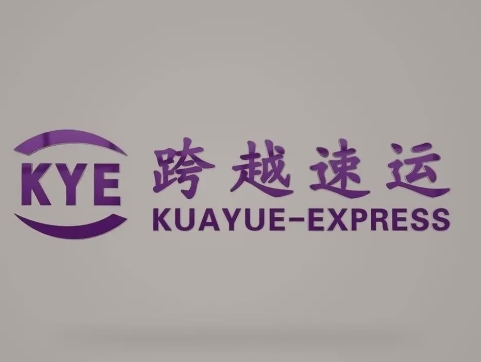 广州跨越快递