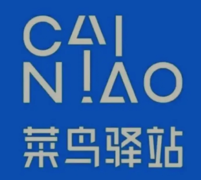 广州菜鸟快递